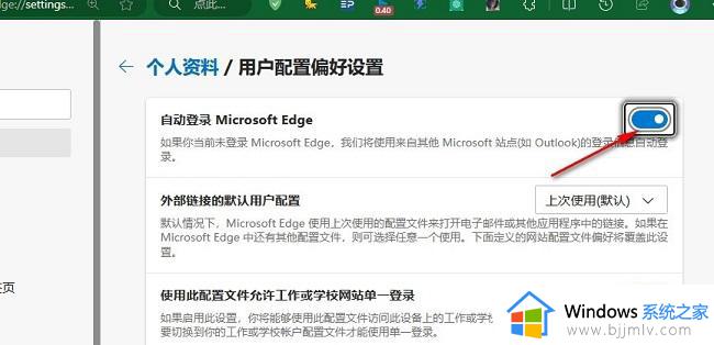 edge浏览器怎么设置自动登录微软账号_edge浏览器如何自动登录微软账号