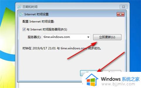 win7电脑无法自动校准时间怎么办_win7系统不能同步更新时间解决方法