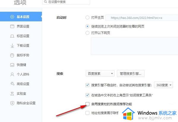 如何关闭360极速浏览器搜索栏热搜词推荐功能