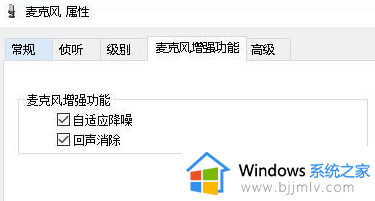 win10麦克风噪音大怎么消除_win10麦克风噪音消除教程