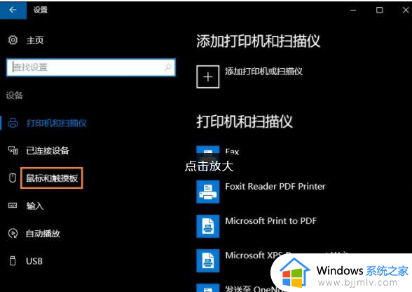 win10怎么在接上鼠标的时候禁止触摸屏_win10设置连接鼠标禁用触摸板方法