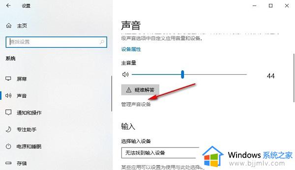 win10系统如何关闭所有声音输出设备功能设置