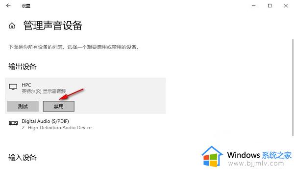 win10系统如何关闭所有声音输出设备功能设置