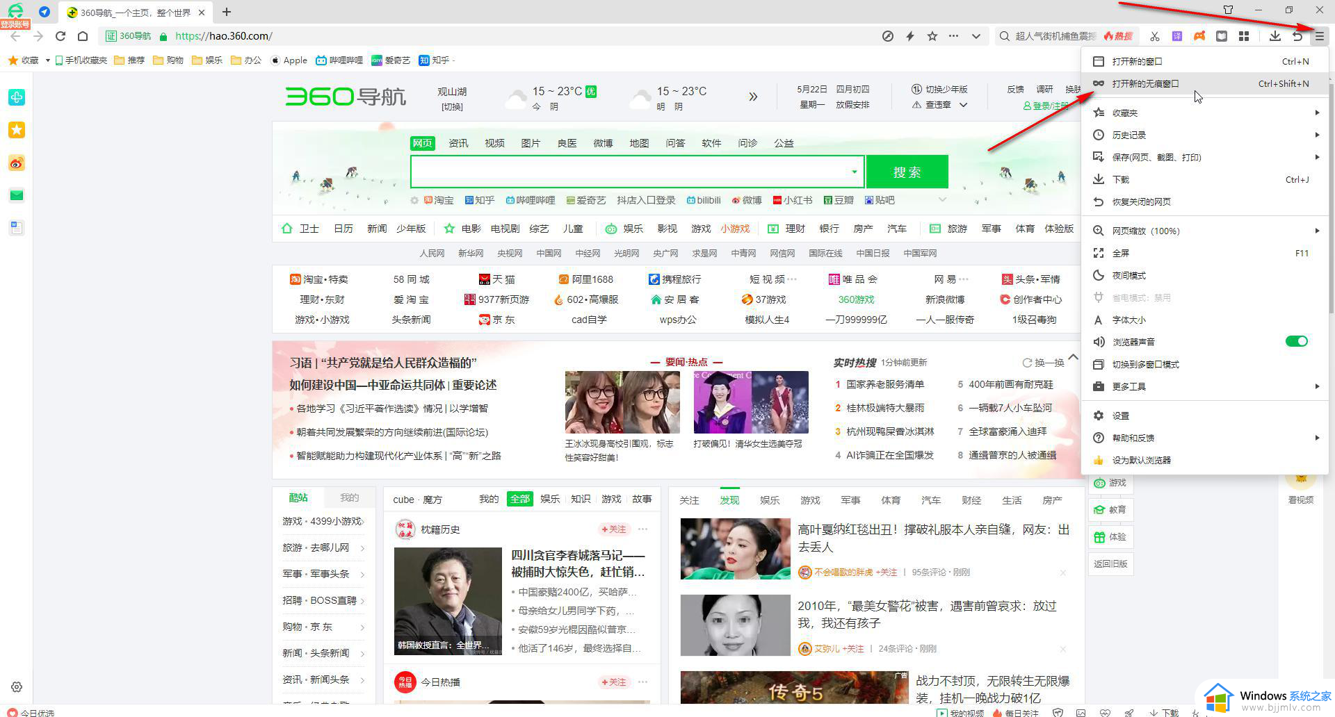 360安全浏览器怎么开无痕模式_360浏览器怎样开启无痕模式