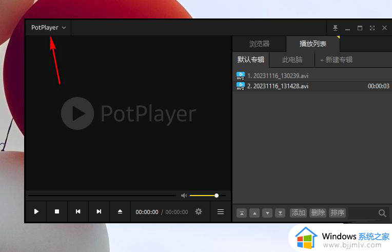 potplayer播放窗口尺寸怎么设置_potplayer设置播放窗口大小教程