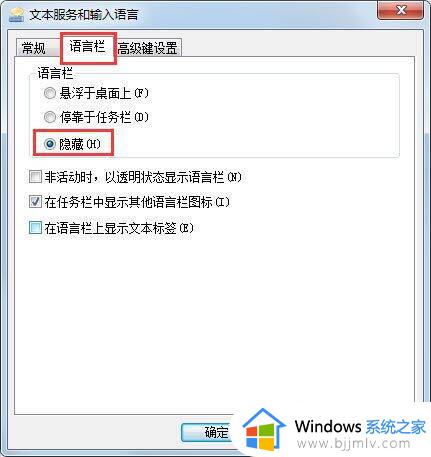 win7右下角语言栏不见了怎么办_win7任务栏中语言栏消失处理方法