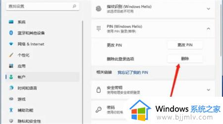 win11取消pin登录教程_win11如何取消pin开机密码