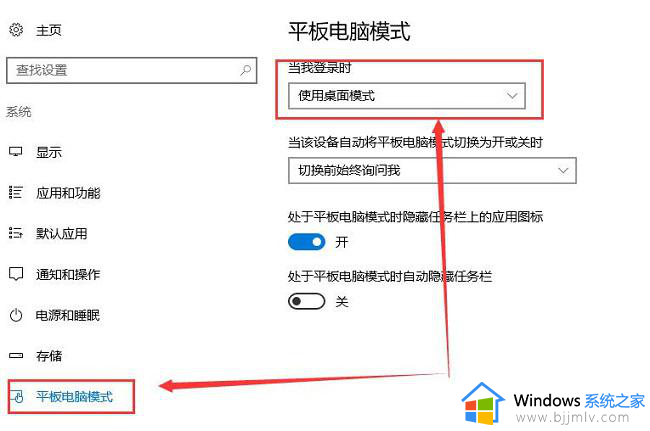 win10怎么把平板模式改成电脑模式_win10如何把平板电脑模式改回电脑模式