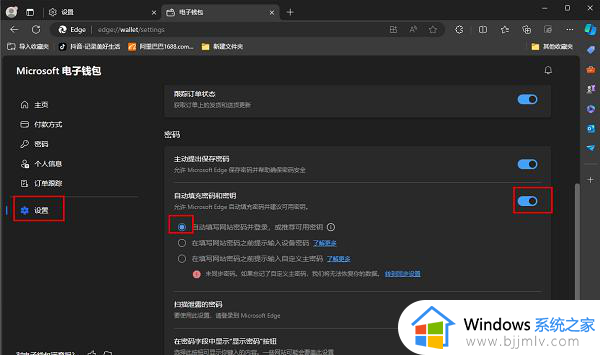 edge浏览器如何设置网站自动登录账号_edge浏览器怎么设置自动登录网页