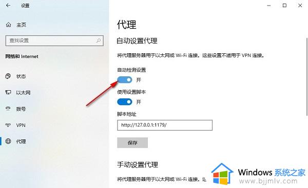 win10如何关闭自动设置代理_win10电脑自动设置代理怎么关闭