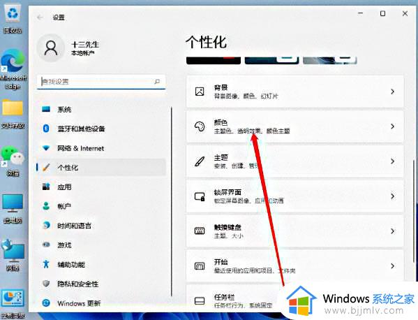 win11任务栏自定义颜色设置方法_win11怎么更改任务栏颜色