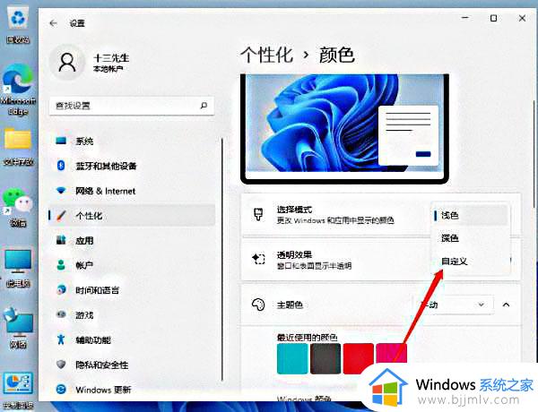 win11任务栏自定义颜色设置方法_win11怎么更改任务栏颜色