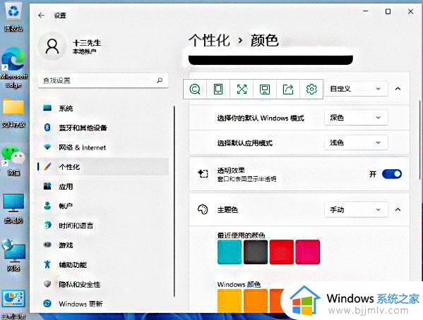 win11任务栏自定义颜色设置方法_win11怎么更改任务栏颜色