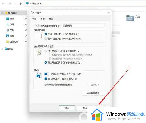 win11如何设置快速访问模式_win11怎么设置电脑的快速访问