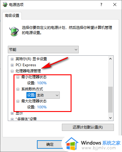 win10电脑玩游戏cpu自动降频怎么办_win10电脑一玩游戏cpu就降频解决方案