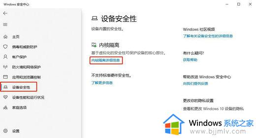 win10内核隔离彻底关闭设置方法_win10电脑如何关闭内核隔离功能