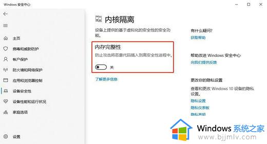 win10内核隔离彻底关闭设置方法_win10电脑如何关闭内核隔离功能