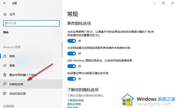 win10反馈和诊断频率怎么设置_win10设置反馈和诊断频率方法