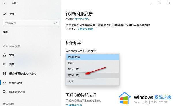 win10反馈和诊断频率怎么设置_win10设置反馈和诊断频率方法