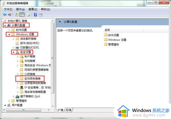 win7怎样设置禁止安装特定软件_win7电脑设置禁止安装特定软件方法