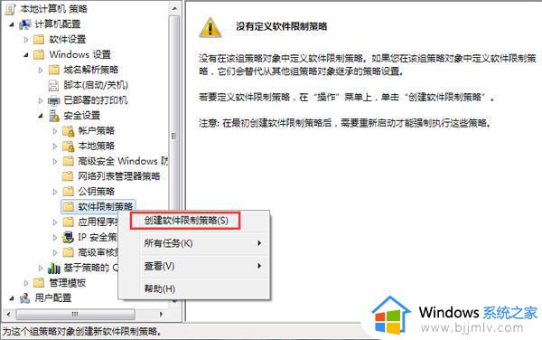 win7怎样设置禁止安装特定软件_win7电脑设置禁止安装特定软件方法