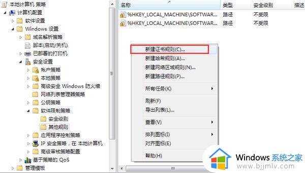 win7怎样设置禁止安装特定软件_win7电脑设置禁止安装特定软件方法