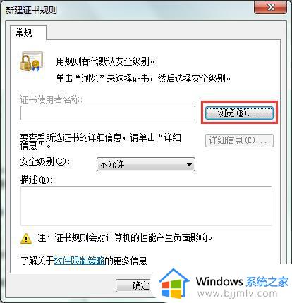 win7怎样设置禁止安装特定软件_win7电脑设置禁止安装特定软件方法