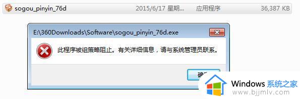 win7怎样设置禁止安装特定软件_win7电脑设置禁止安装特定软件方法