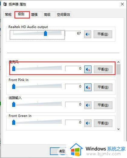 win10电脑插耳机有杂音滋滋怎么办_win10电脑插耳机一直沙沙声处理方法