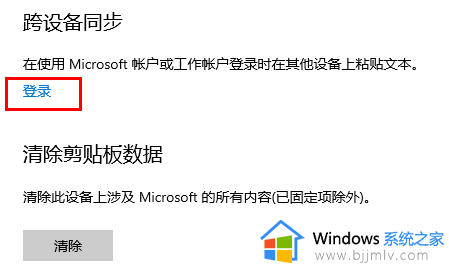 win10云剪贴板怎么同步到手机_win10云剪贴板同步到手机设置方法