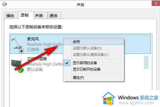 win10麦克风被禁用了怎么办_win10麦克风禁用了怎么恢复