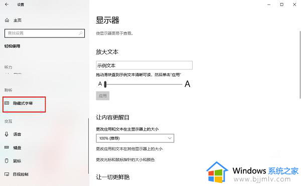 win10透明字幕效果设置教程_win10如何设置透明字幕效果
