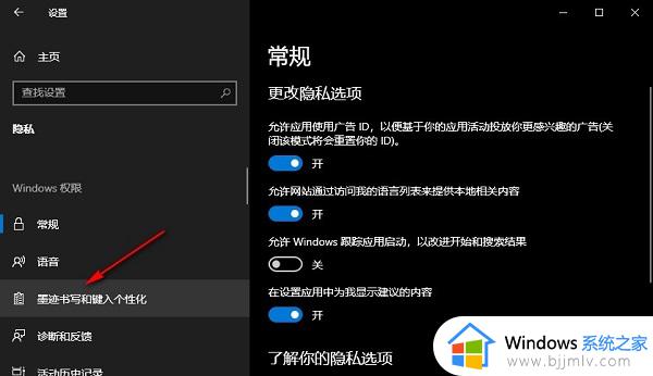 win10个人键入记录功能在哪里打开_win10打开个人键入记录功能步骤