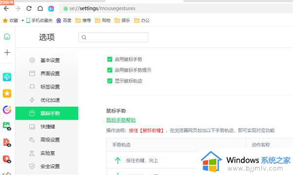 360浏览器怎么使用鼠标手势设置_360浏览器使用鼠标手势设置在哪里