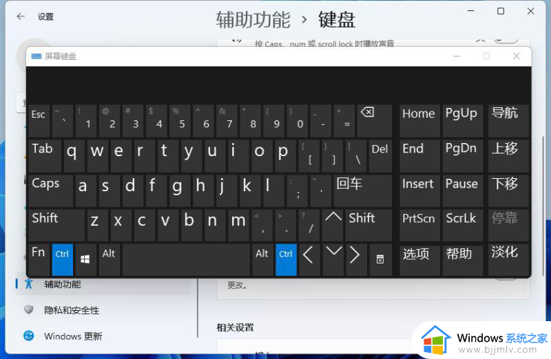 windows11虚拟键盘怎么调出来_windows11打开虚拟键盘的方法