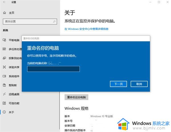 windows10电脑名称怎么修改_window10如何修改电脑名称