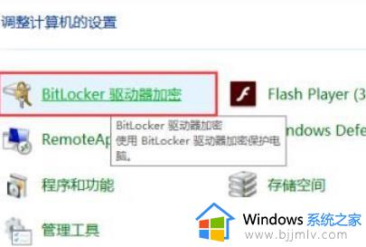 win10右键没有bitlocker怎么办_win10鼠标右键没有bitlocker处理方法