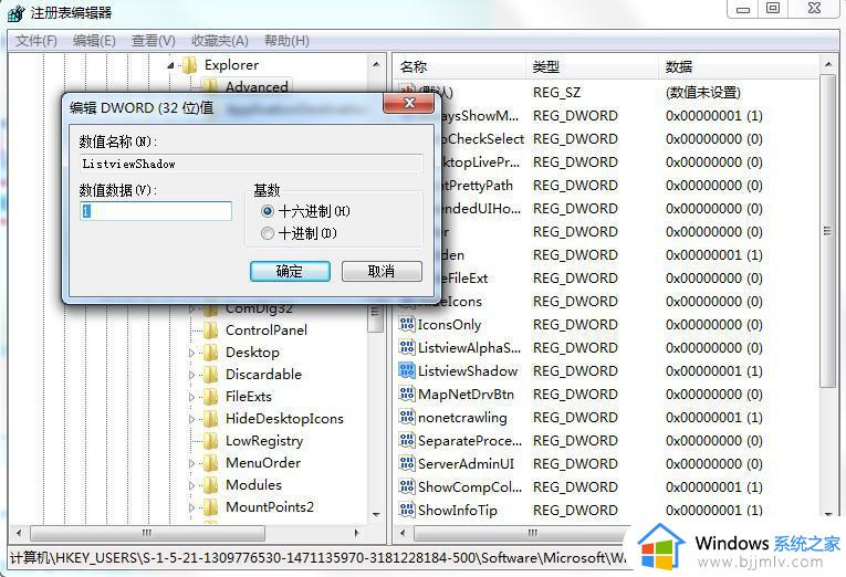 win7电脑图标蓝色阴影怎么去掉_win7电脑图标的蓝色阴影如何去除