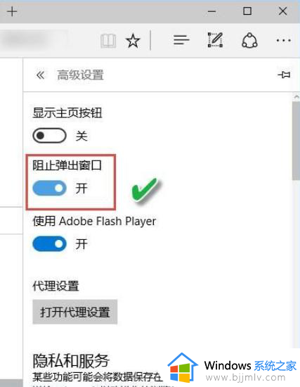 edge浏览器窗口拦截功能如何关闭_microsoft edge怎么关闭窗口拦截