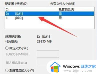 win11电脑虚拟内存不足怎么办_win11电脑虚拟内存不足如何解决