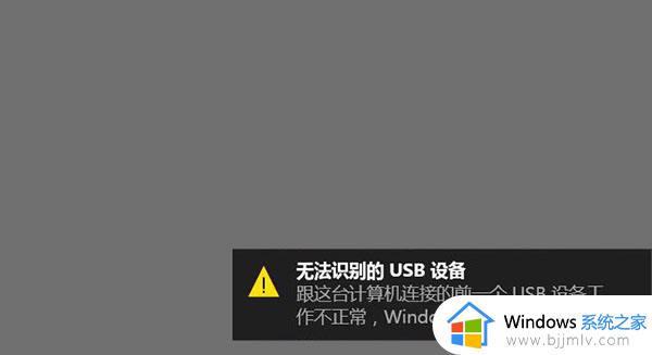 win10无法识别usb设备怎么搞_win10显示无法识别usb设备修复方法