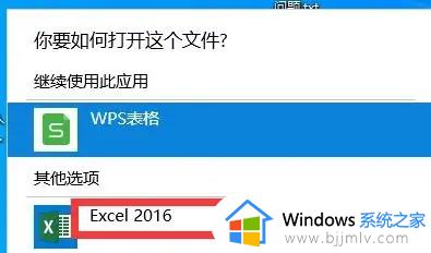 win10打开方式中没有excel选项怎么办_win10电脑的打开方式里没有excel处理方法