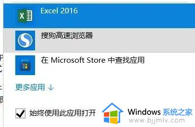 win10打开方式中没有excel选项怎么办_win10电脑的打开方式里没有excel处理方法