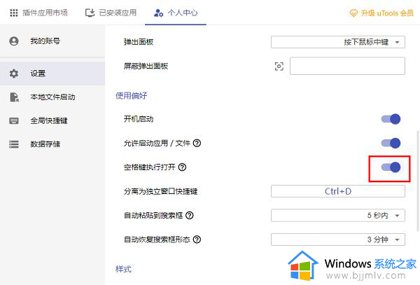 uTools中启用空格键执行功能设置方法_uTools空格键执行功能如何开启
