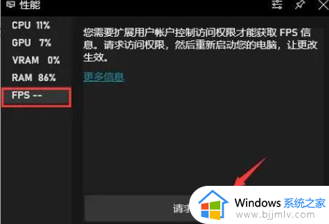 windows11怎么显示帧数_windows11在哪里查看帧数