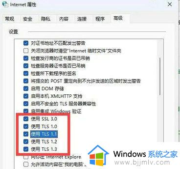 win11过期或不安全的tls设置导致无法连接此页面如何处理