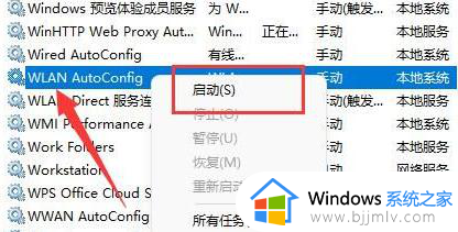 win11电脑无法显示wifi列表怎么办_win11电脑显示不了wifi列表处理方法