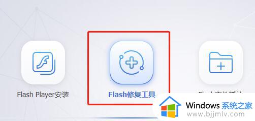 win11必要的flash组件无法正常运行怎么办_win11flash必要的组件未能正常运行修复方法