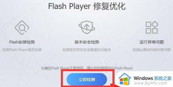 win11必要的flash组件无法正常运行怎么办_win11flash必要的组件未能正常运行修复方法