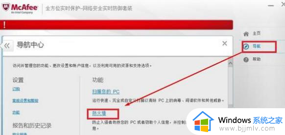 win10怎么关掉迈克菲防火墙_win10取消迈克菲防火墙设置方法